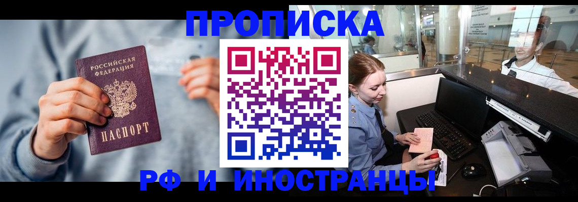 прописка штамп в Перми