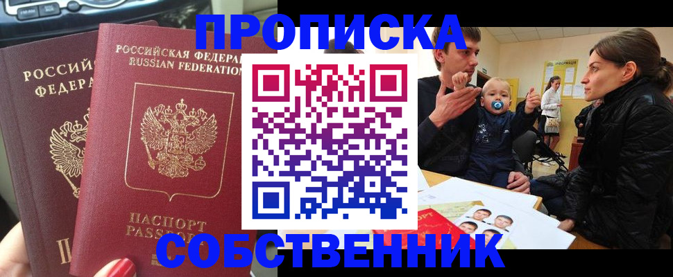 прописка в квартире в Перми