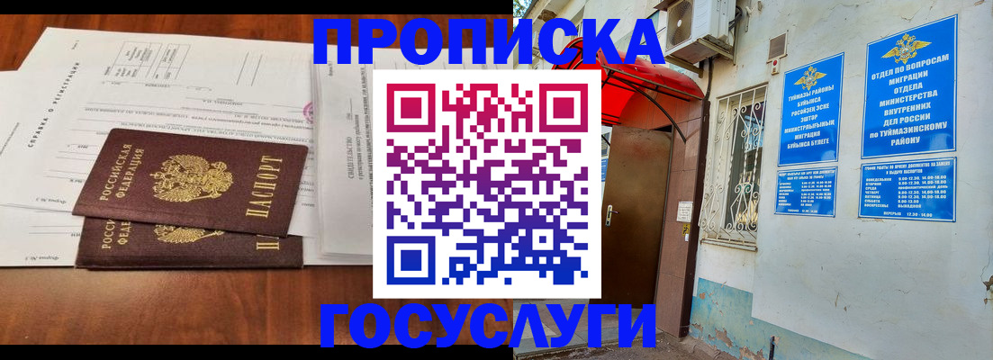 прописка в квартире в Перми